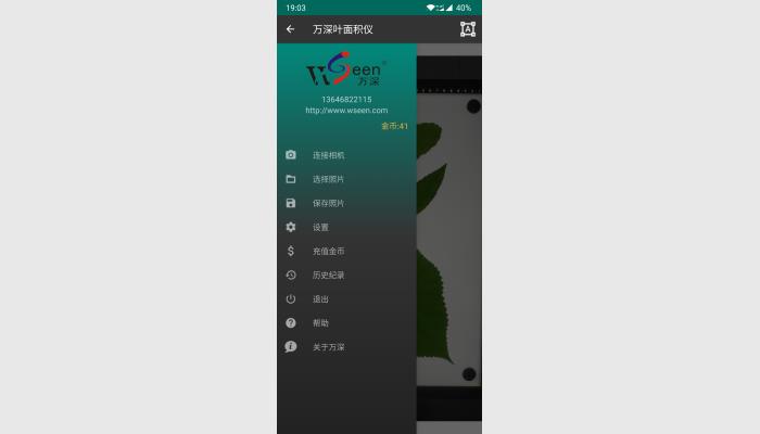 LA-M增强版手机版叶面积分析仪系统