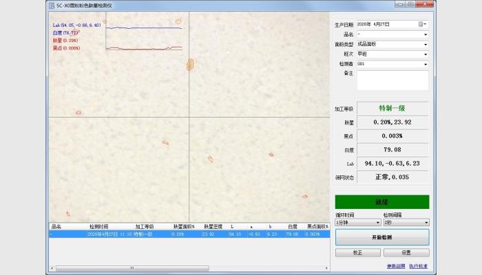 SC-X0型面粉粉色麸星检测仪,小麦粉加工精度测定仪,麸星仪