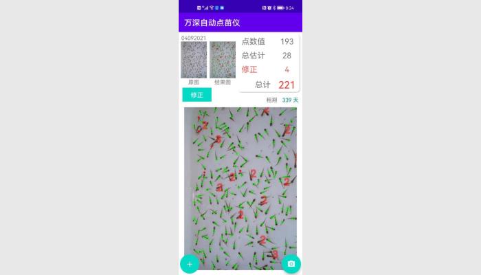 万深智能手机版自动数粒仪_虾苗鱼卵自动点苗仪